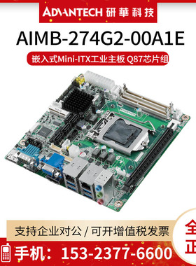 研华AIMB-274G2-00A1E嵌入式Mini-ITX工业主板 Q87芯片组 三显示
