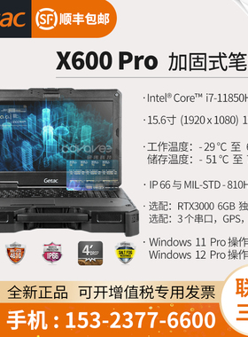 Getac X600 Pro 全加固式工业笔记本电脑 15.6 英寸 i7-11850HE
