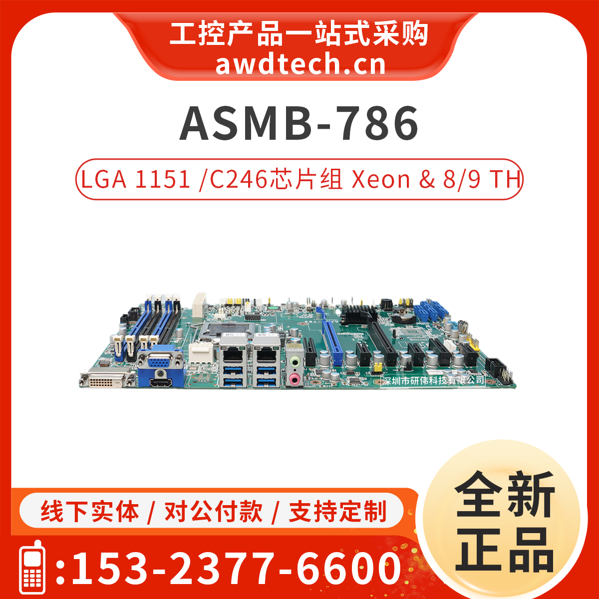 研华服务器主板ASMB-786G2-00A1