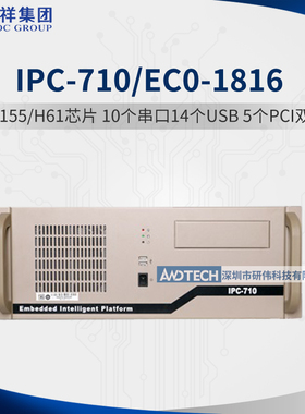 EVOC研祥IPC-710/EC0-1816V2NA(B)工控机电脑主机10个串口5个PCI