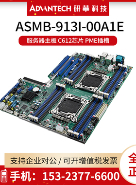 研华ASMB-913I-00A1E服务器主板 C612芯片 PME插槽 E5-2600 V3/V4