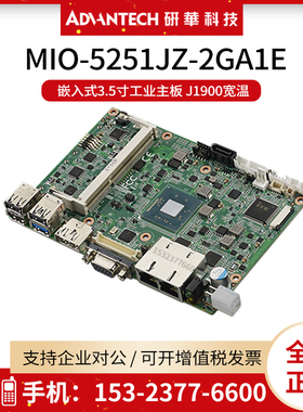 研华MIO-5251JZ-2GA1E嵌入式3.5寸工业主板 J1900宽温-20-80°C