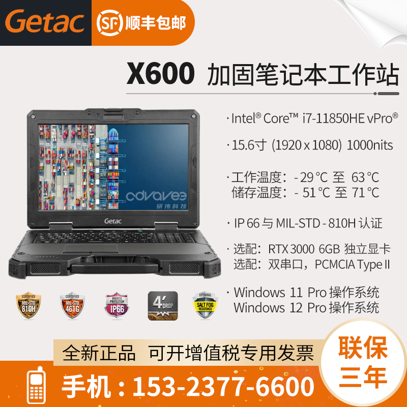 15.6寸加固笔记本-GetacX600