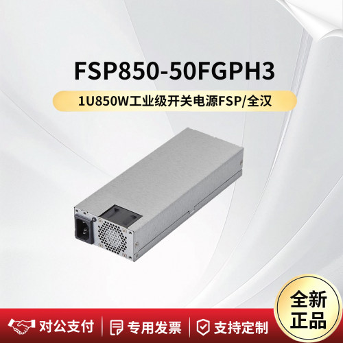 研华工控电源FSP850-50FGPH3
