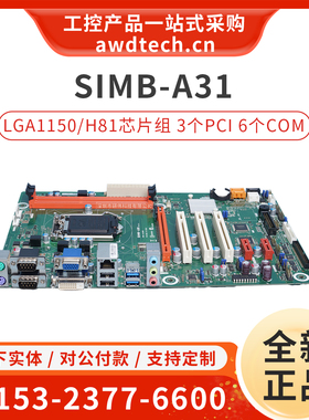 研华工控主板 SIMB-A31-H8100A1E ATX台式机电脑母板 6个串口全新