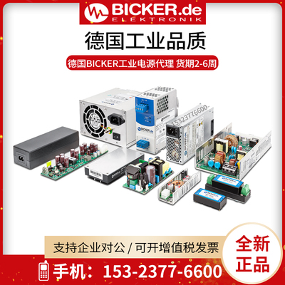 全新德国BICKER工业电源代理