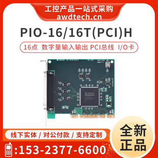 CONTEC康泰克PIO-16/16T(PCI)H 16点数字量输入输出 PCI总线 板卡