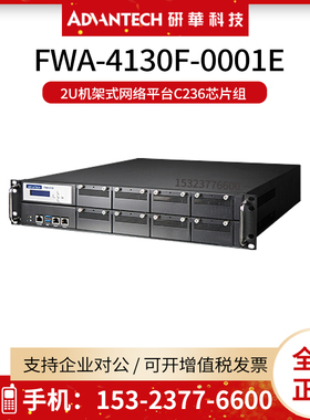 研华FWA-4130F-0001E 2U机架式网络平台C236芯片组 2个Mgmt插槽