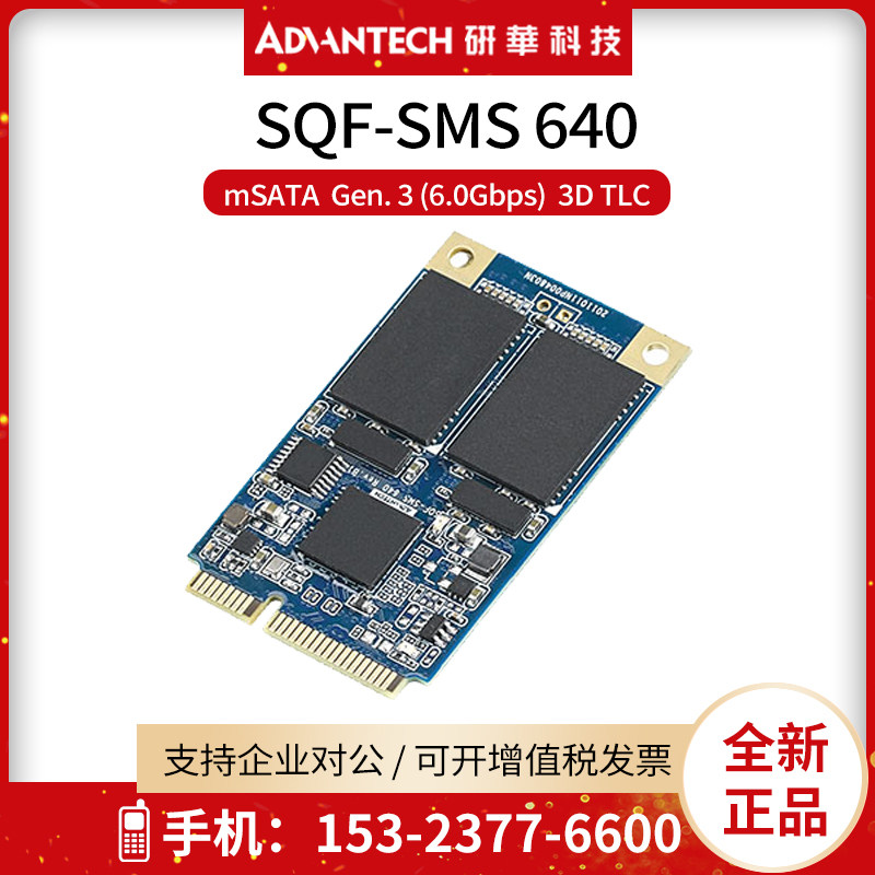 全新研华SQF-SMSV2-128GCSBC工业级固态硬盘 mSATA 3D TLC颗粒640