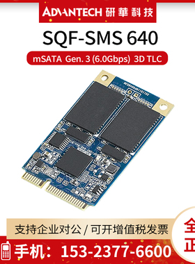 全新研华SQF-SMSV2-128GCSBC工业级固态硬盘 mSATA 3D TLC颗粒640