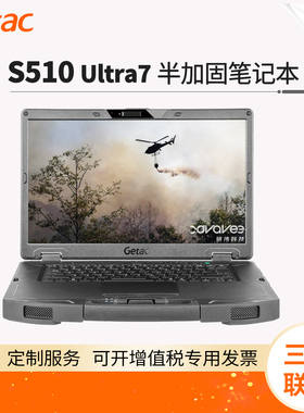 神基/Getac S510 半加固笔记本电脑 15.6英寸 酷睿Ultra7 165U