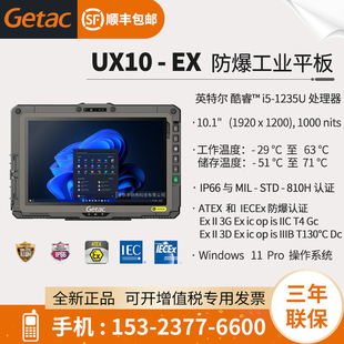 防爆工业平板电脑 10.1 英寸 Getac 12代I7 IP66认证 UX10