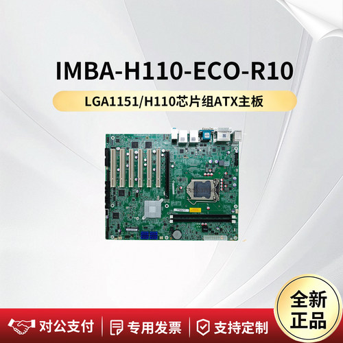 IEI威强工控主板台式机