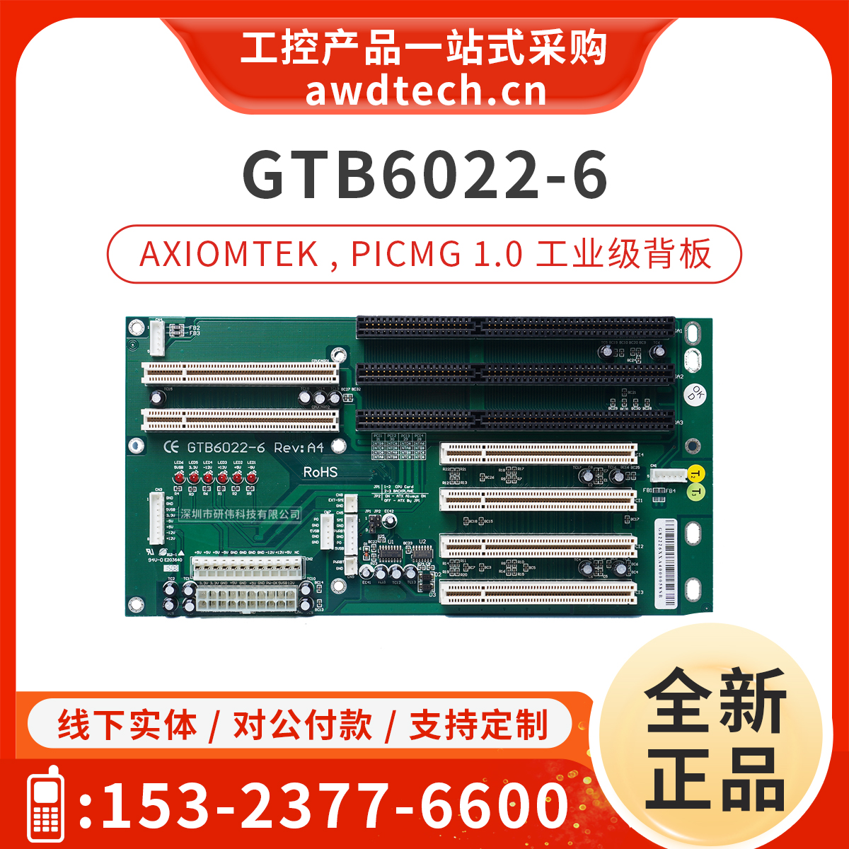 艾讯无源背板底板GTB6022-6