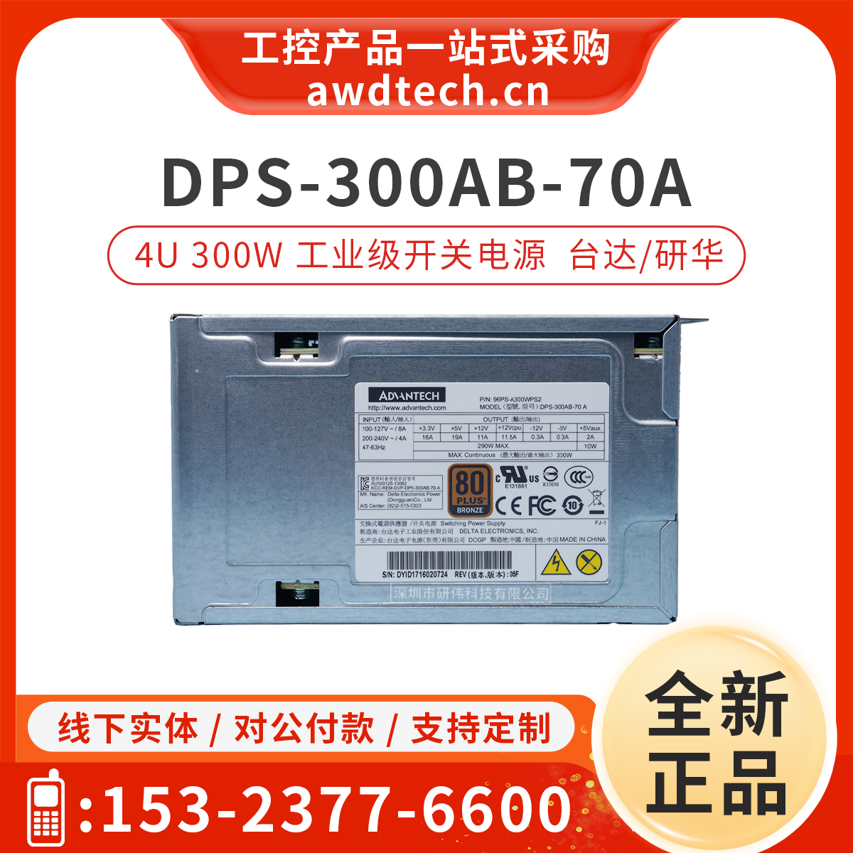 全新研华工业电源DPS-300AB-70A 4U 300W ATX工控台式机开关电源 电脑硬件/显示器/电脑周边 电源 原图主图