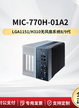 研华科技原装机MIC-770H