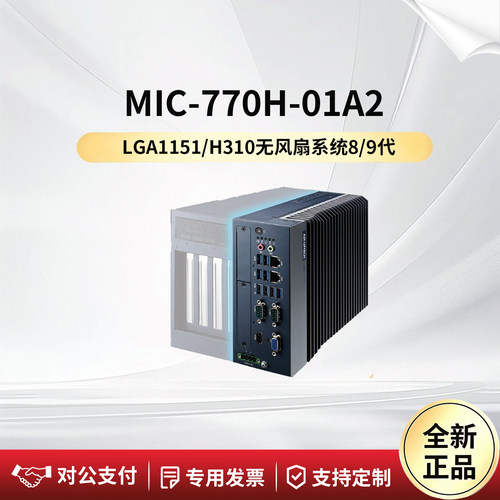 研华科技原装机MIC-770H