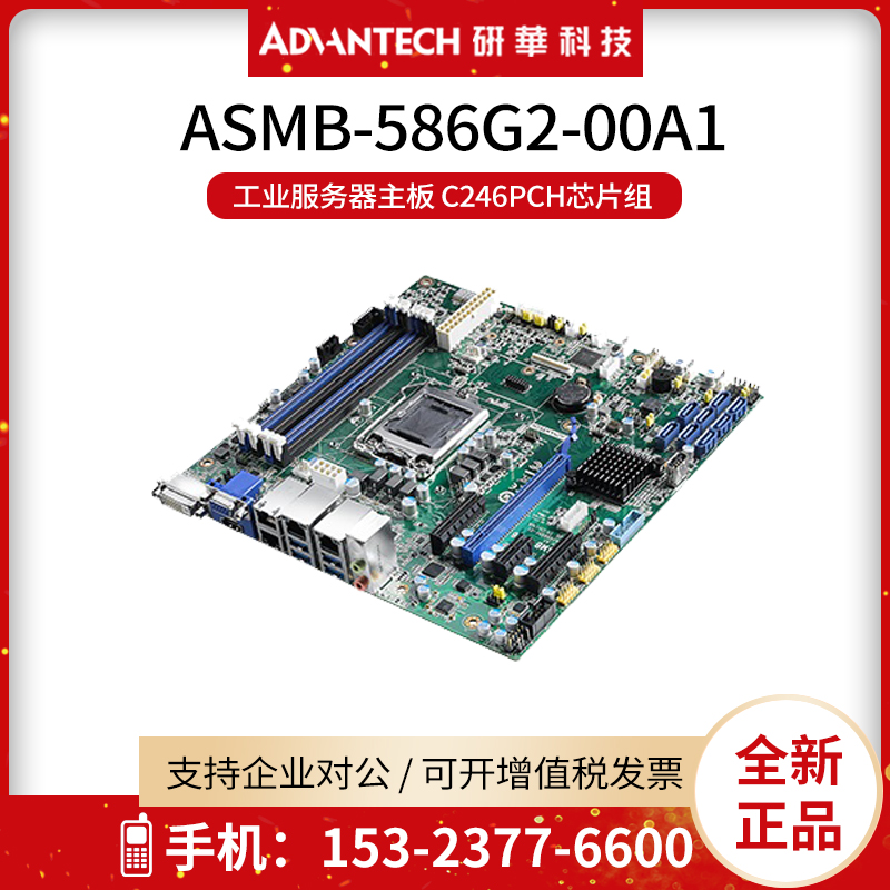 研华服务器主板ASMB-586G2