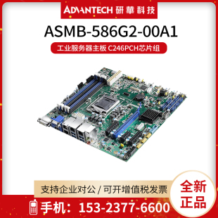 USB C246PCH芯片组 00A1工业服务器主板 研华ASMB 3.1 586G2 IPMI