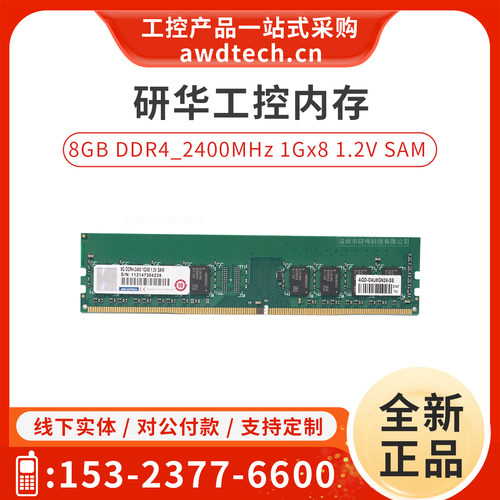 研华工控机主板内存条8GBDDR4