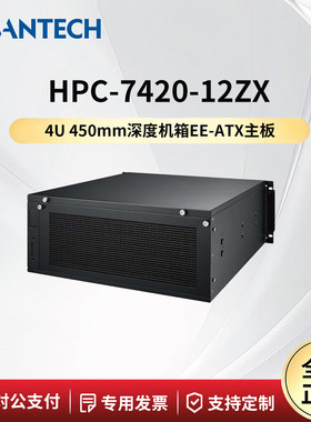 研华机箱HPC-7420/EE-ATX大主板