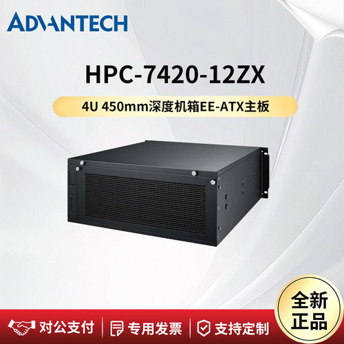研华机箱HPC-7420/EE-ATX大主板