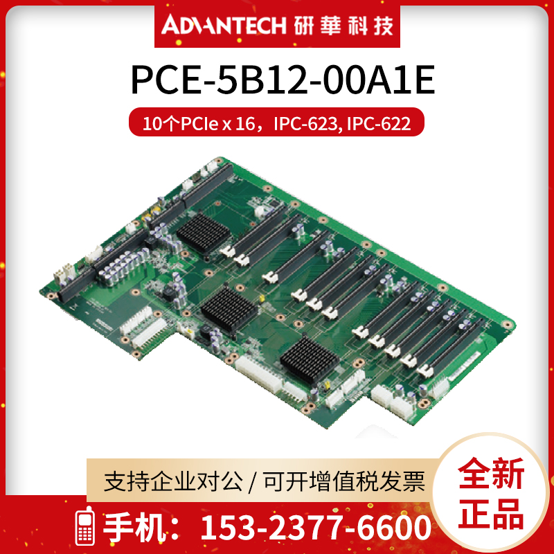 研华PCE-5B12-00A1E工业底板10个PCIEX16支持IPC-622/3工控机机箱