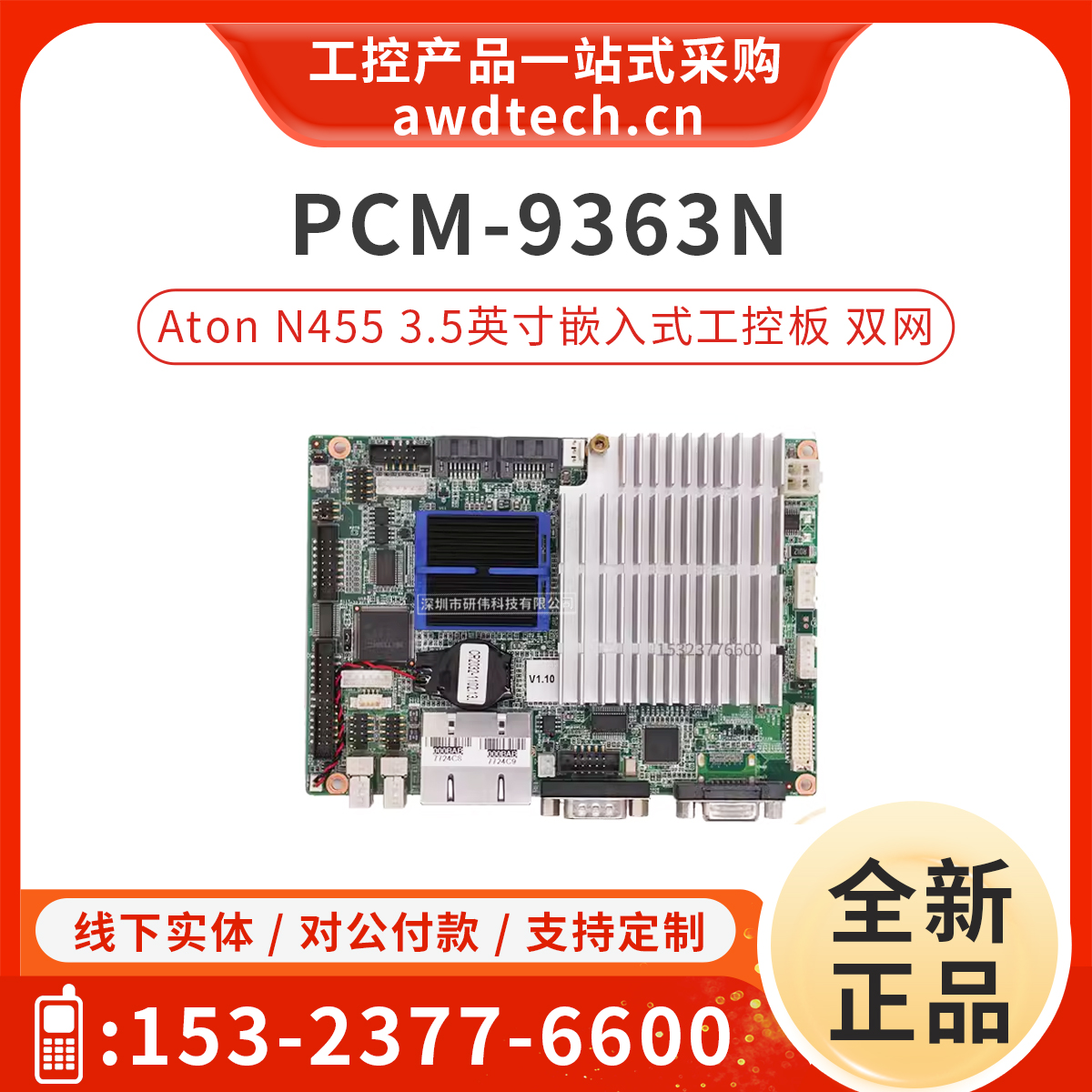 研华嵌入式主板PCM9363N1203E-T PCM-9363N-S6A1E工控机主板N455