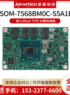 研华SOM-7568BM0C-S1A1E嵌入式TYPE 10模块化电脑 Atom X5-E8000