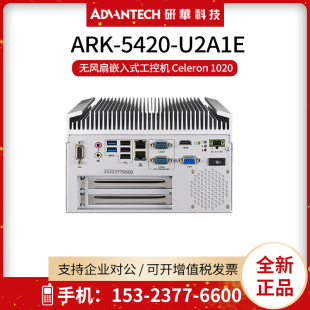 5420 1020 U2A1E无风扇嵌入式 Celeron 5个USB接口 工控机 研华ARK