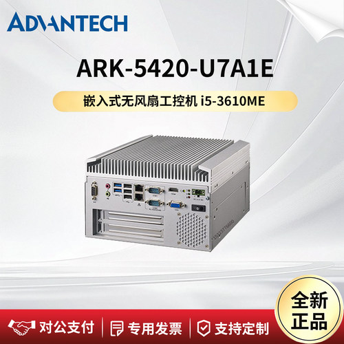 研华科技ARK-5420-U7A1E工控机