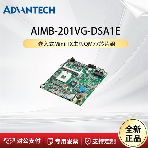 研华科技AIMB-201VG-DSA1E嵌入式