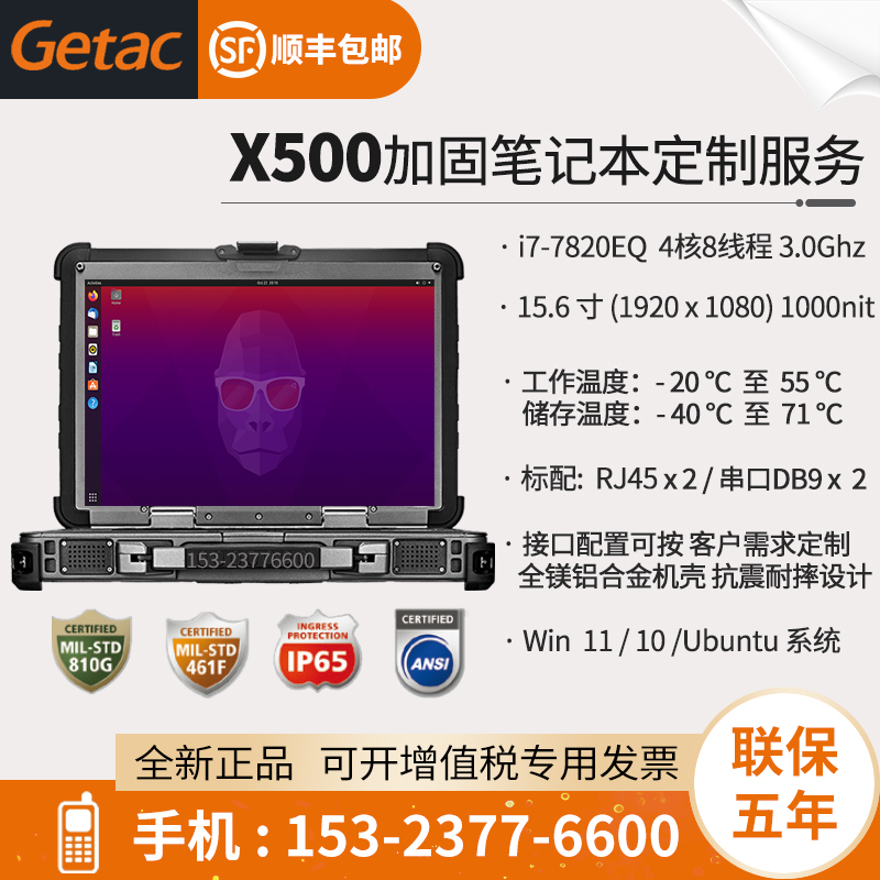 三防加固笔记本-GetacX500G3