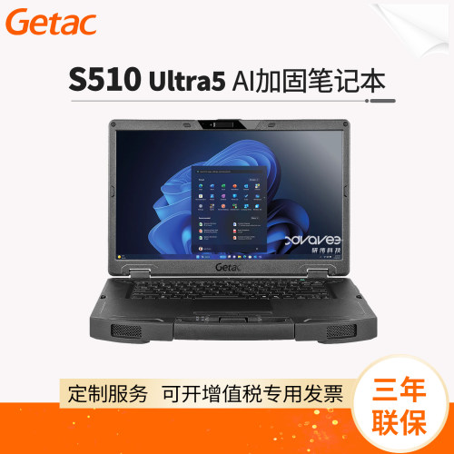 GetacS510三防加固笔记本电脑