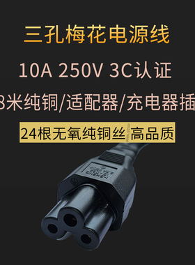 研华平板电源线三孔梅花头充电器适配器插头 适用Getac笔记本电脑