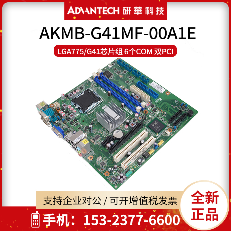 全新研华工业主板akmb-g41mf-00a1e台式机电脑 g41芯片组6个com口