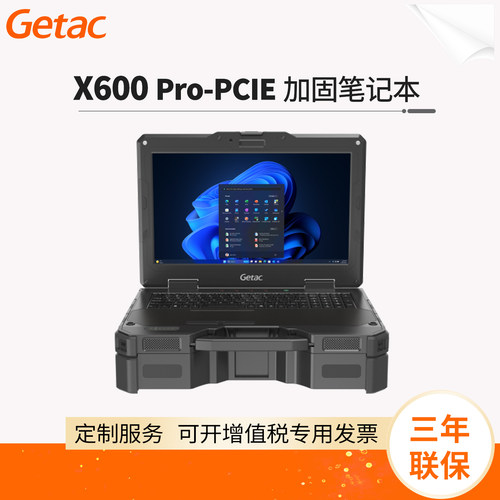 GetacX600Pro-PCI扩展型笔记本