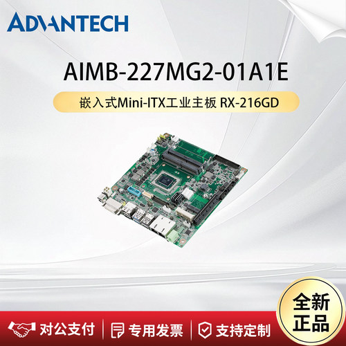 研华科技主板AIMB-227MG2-01A1E