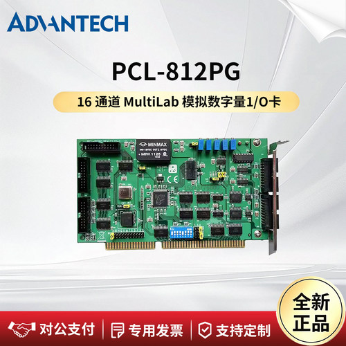 全新研华采集卡PCL-812PG-CE