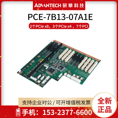 研华PCE-7B13-07A1E底板7个PCI 3个PCIEX4 2个PCIEX8 支持IPC-610