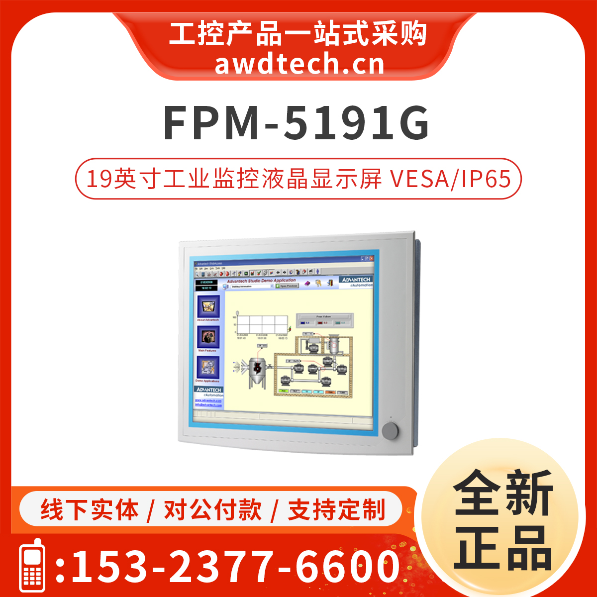 研华FPM-5191G-R3BE 19英寸工业监控平板显示器支架/面板/VESA-封面