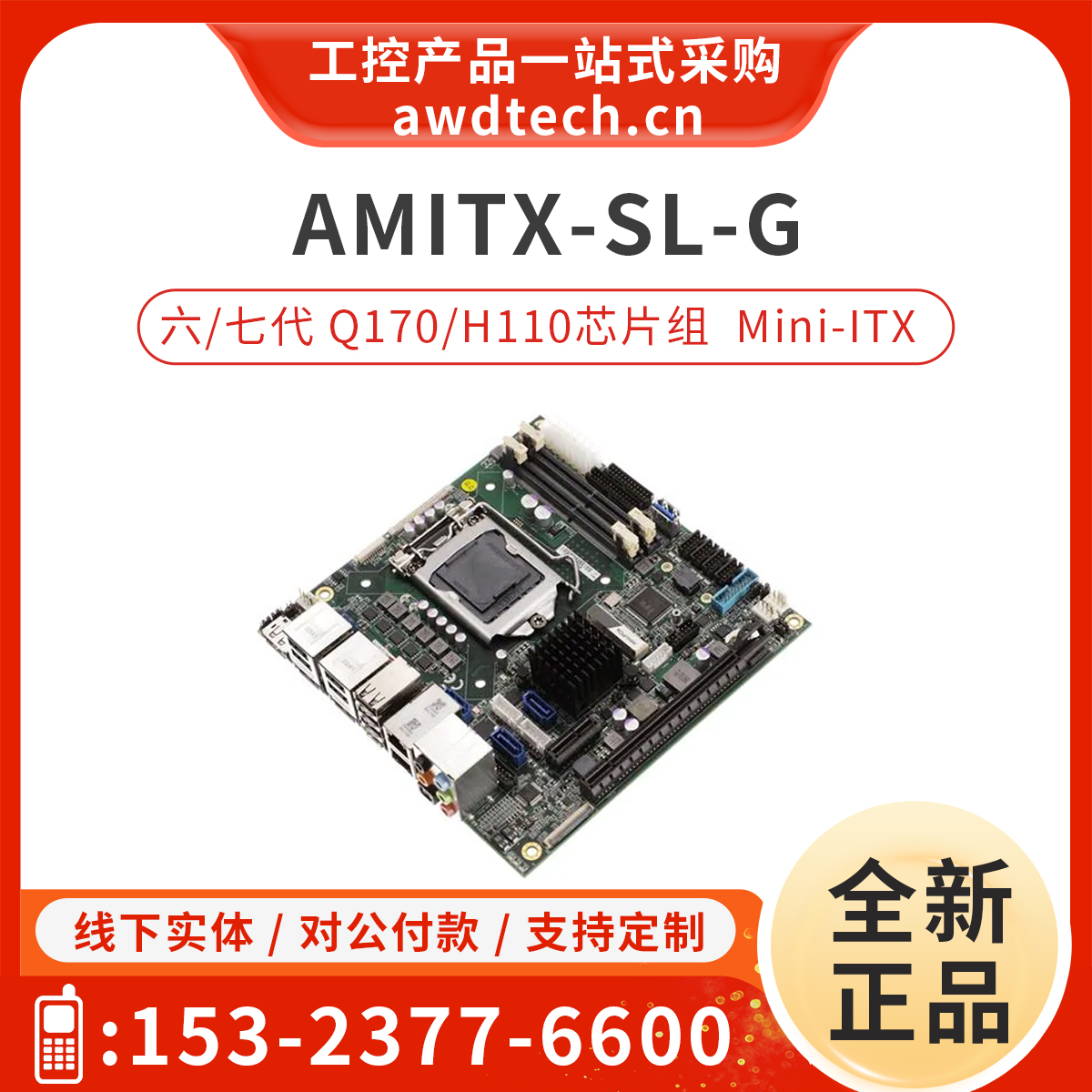 凌华工控机主板AmITX-SL-G-H110