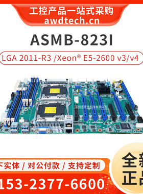 研华ASMB-823I ATX工业服务器主板 LGA2011-R3 C612芯片组 V3/V4