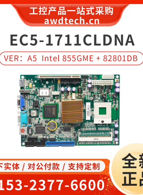Evoc/研祥EC5-1711CLDNA VER:A5 5.25寸 855GME嵌入式工控机主板