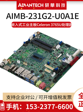 研华AIMB-231G2-U0A1E嵌入式工业主板Celeron 3765U处理器TPM 2.0