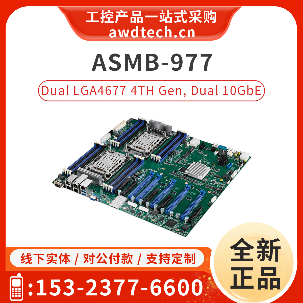 研华服务器主板ASMB-977T2-00A1双LGA4677/C741芯片组 10GbE LAN-封面