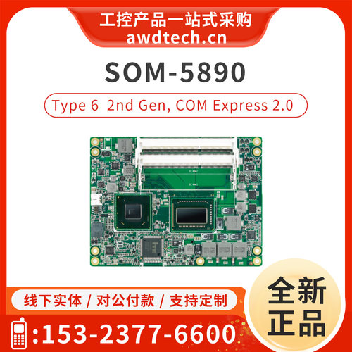 研华嵌入式模块化主板SOM-5890
