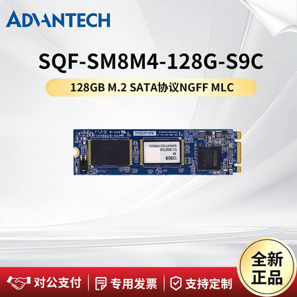研华SQF-SM8M4-128G-S9C工控硬盘NGFF/SATA协议MLC颗粒M.2槽固态