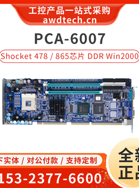 研华工控主板PCA-6007VE PCA-6007LV全长卡865GV芯片组 Win2000