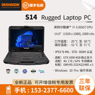 Laptop 14寸 半坚固型三防笔记本电脑可定制双PCIe S14I Durabook